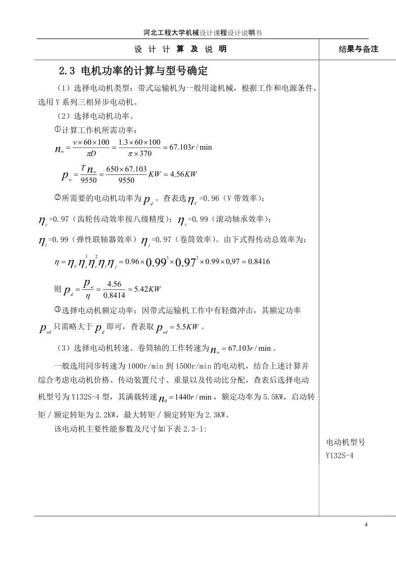 机械设计课程设计-二级圆柱斜齿轮减速器课程设计说明书.doc_第1页