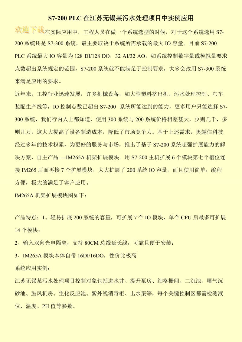 S7-200 PLC在江苏无锡某污水处理项目中实例应用.doc_第1页