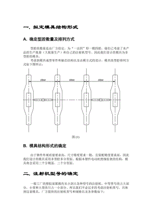 模具毕业设计毕业设计论文【模具】模具毕业设计注塑塑料模具毕业设计.doc