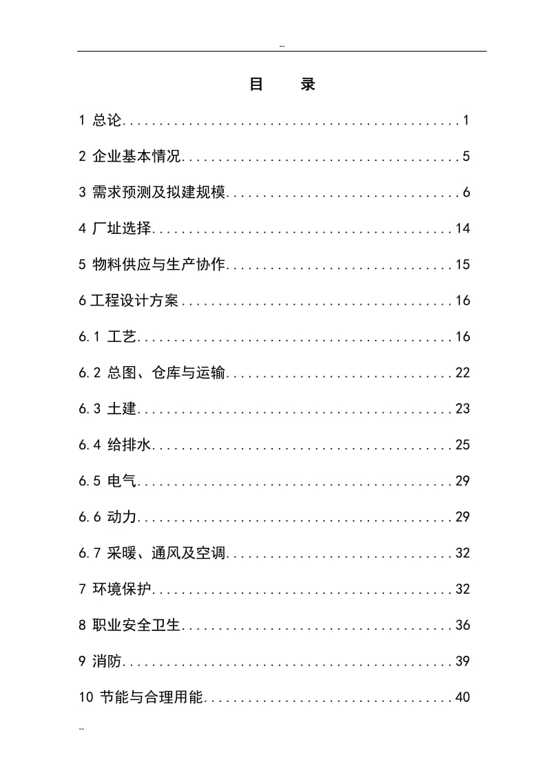 年产4万吨CO2气保护实芯焊丝和3万吨药芯焊丝项目可行性研究报告.doc_第1页