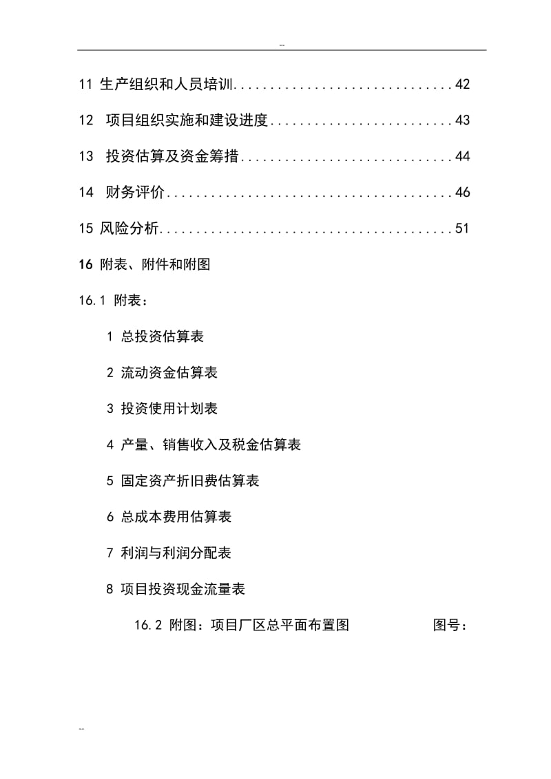 年产4万吨CO2气保护实芯焊丝和3万吨药芯焊丝项目可行性研究报告.doc_第2页