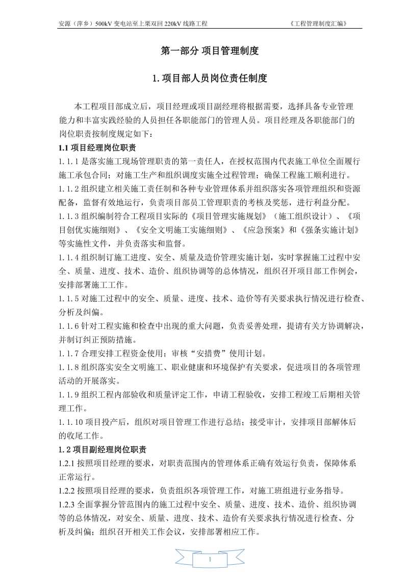 工程管理制度汇编.doc_第1页