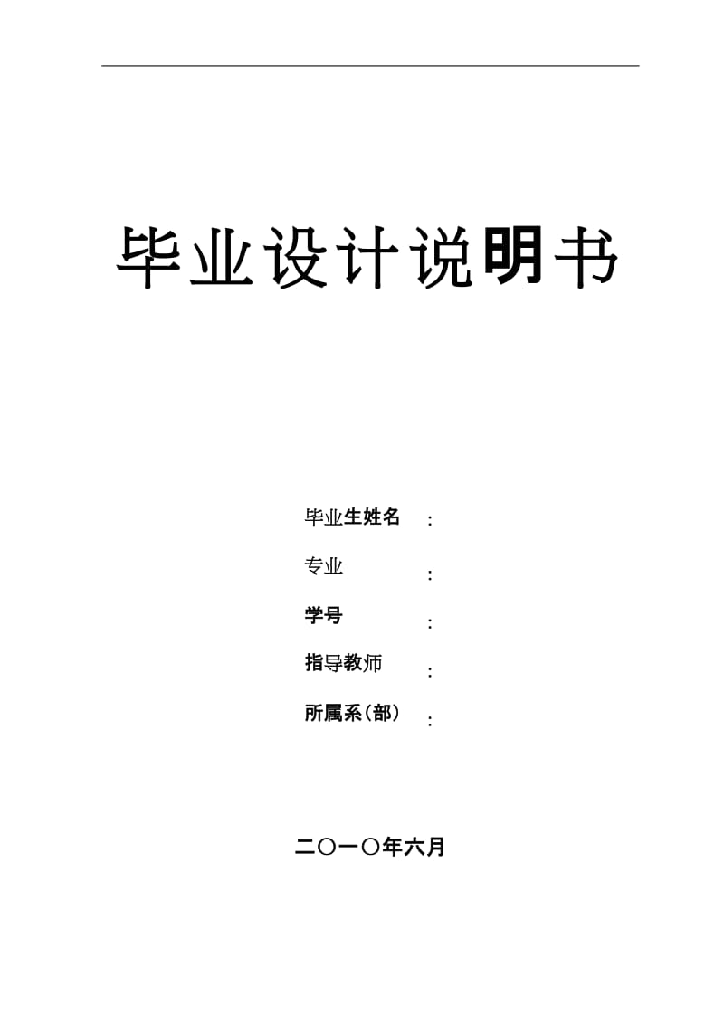 总降压变电所及高压配电系统设计.doc_第1页