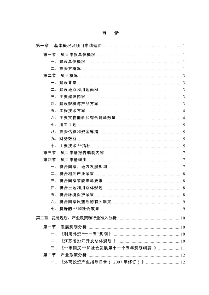 年产20万套工程机械用静液压系统项目申请报告.doc_第2页