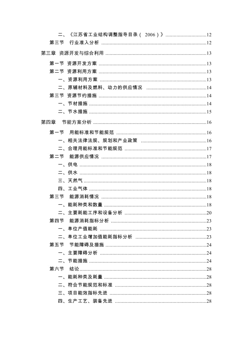 年产20万套工程机械用静液压系统项目申请报告.doc_第3页