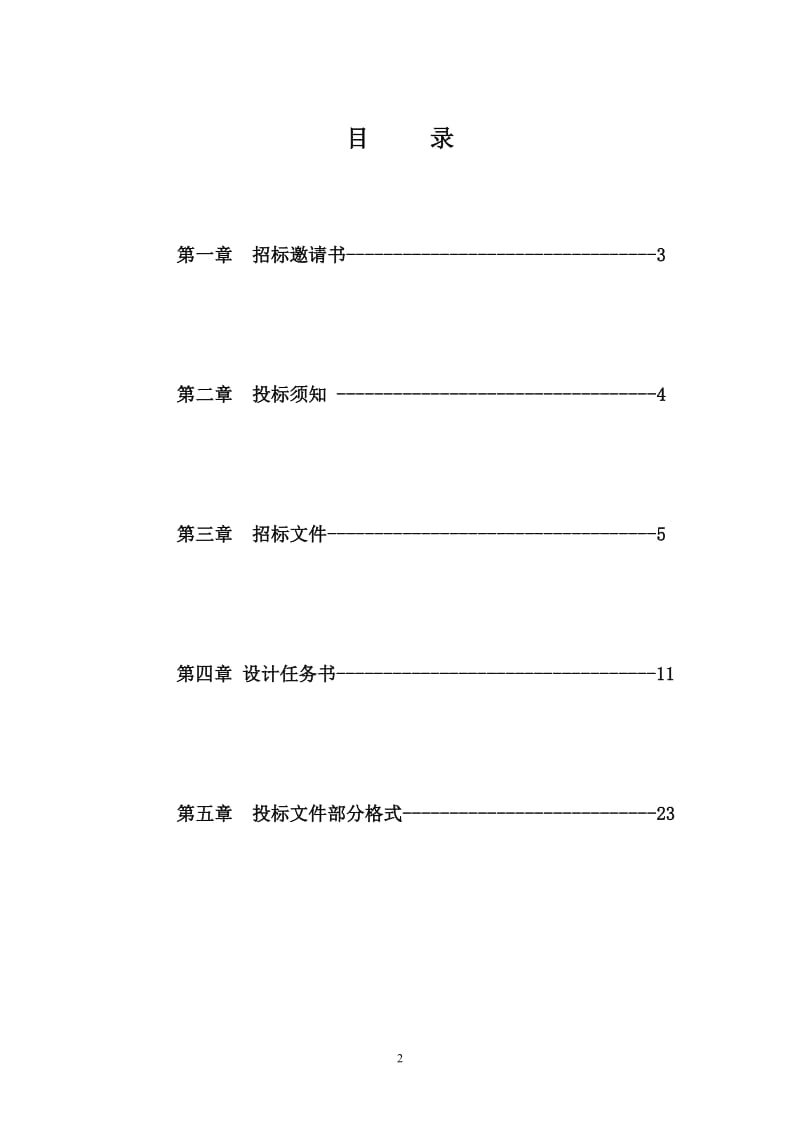 学校规划方案招标书.doc_第2页