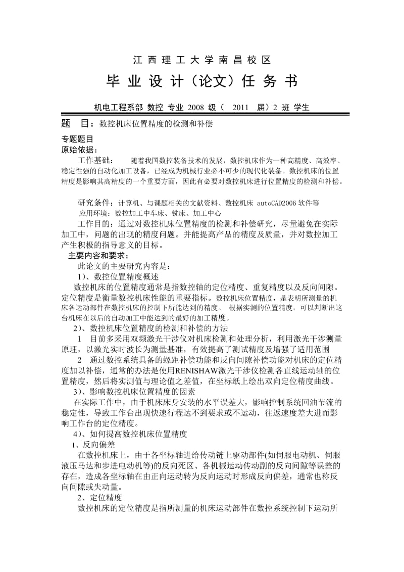 数控技术毕业设计（论文）-数控机床位置精度的检测和补偿.doc_第2页