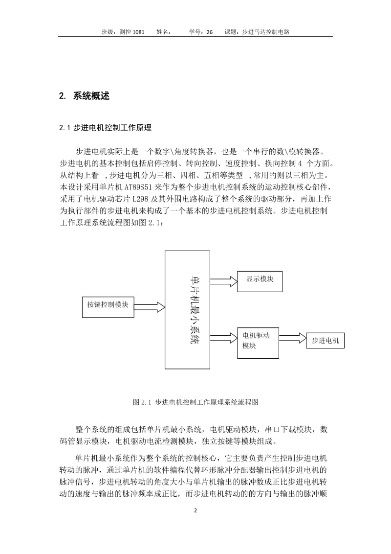 控系统原理课程设计-步进马达控制电路.doc_第3页