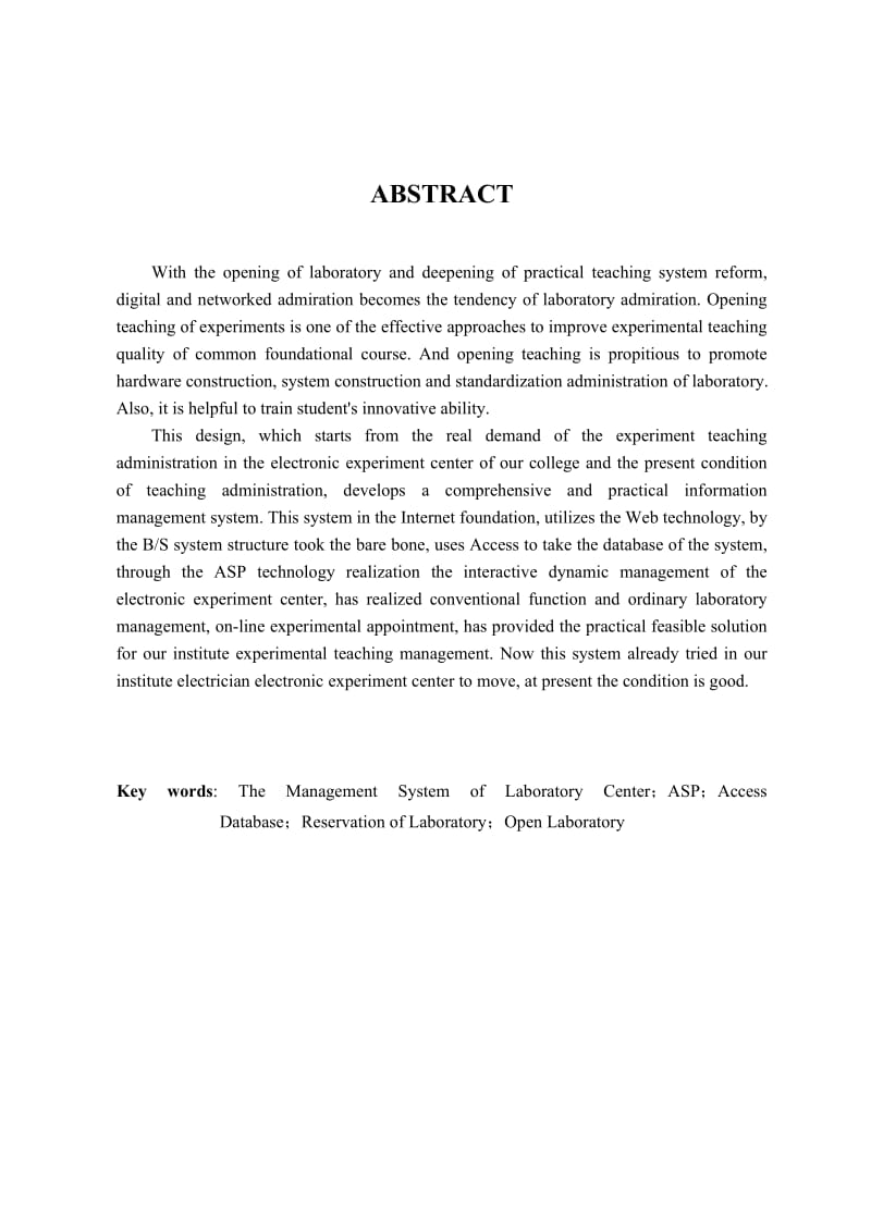 毕业设计（论文）-ASP实验中心管理系统的设计.doc_第2页
