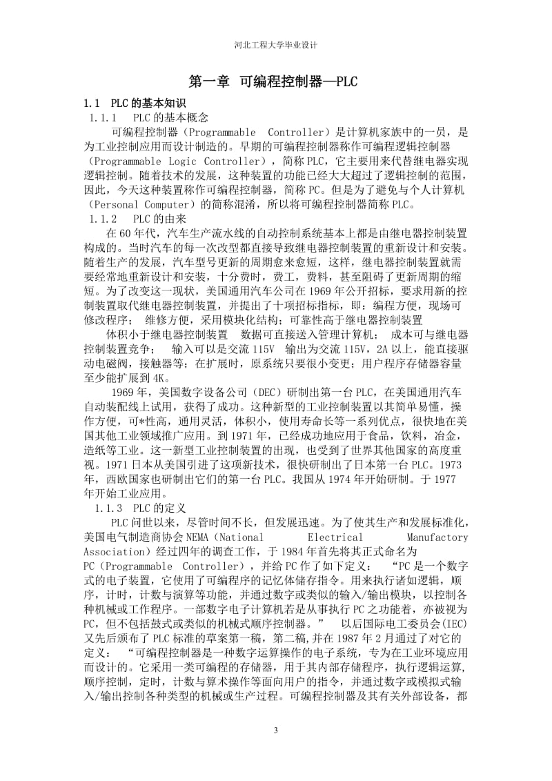 毕业设计（论文）-PLC应用于自动重合闸.doc_第3页