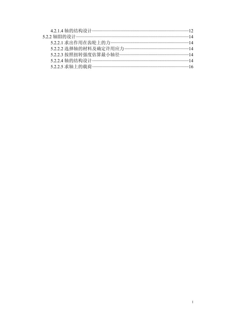 机械设计课程设计-单级斜齿圆柱齿轮减速器设计说明书(含全套图纸） .doc_第2页