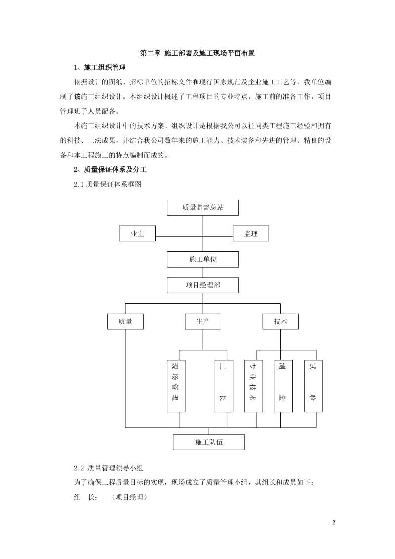 某综合器材仓库钢结构工程施工组织设计.doc_第2页