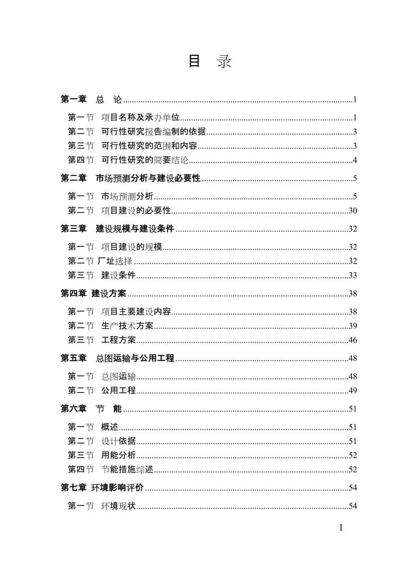 年加工1100万件针织服装项目可行性研究报告.doc_第1页