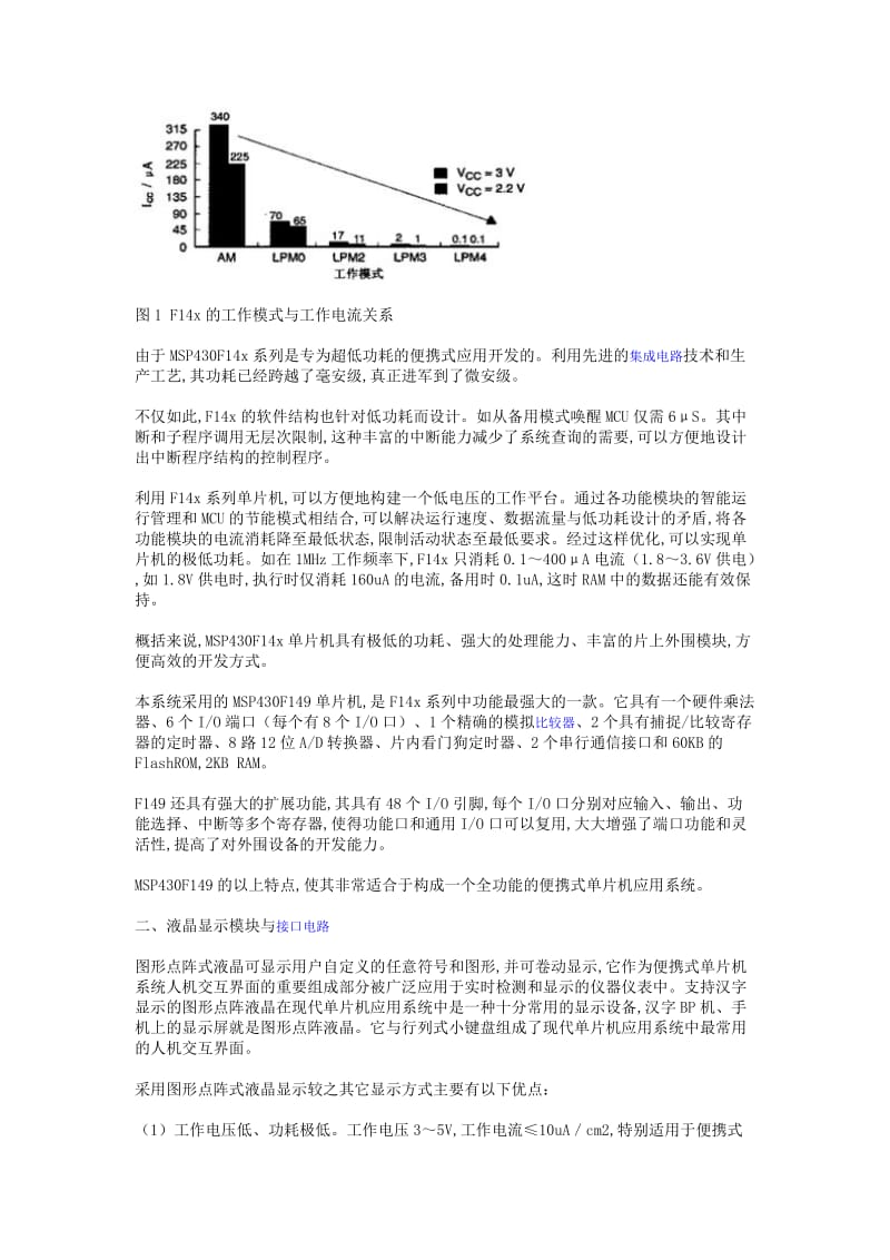 基于MSP430单片机的微功耗中文人机界面设计.doc_第2页