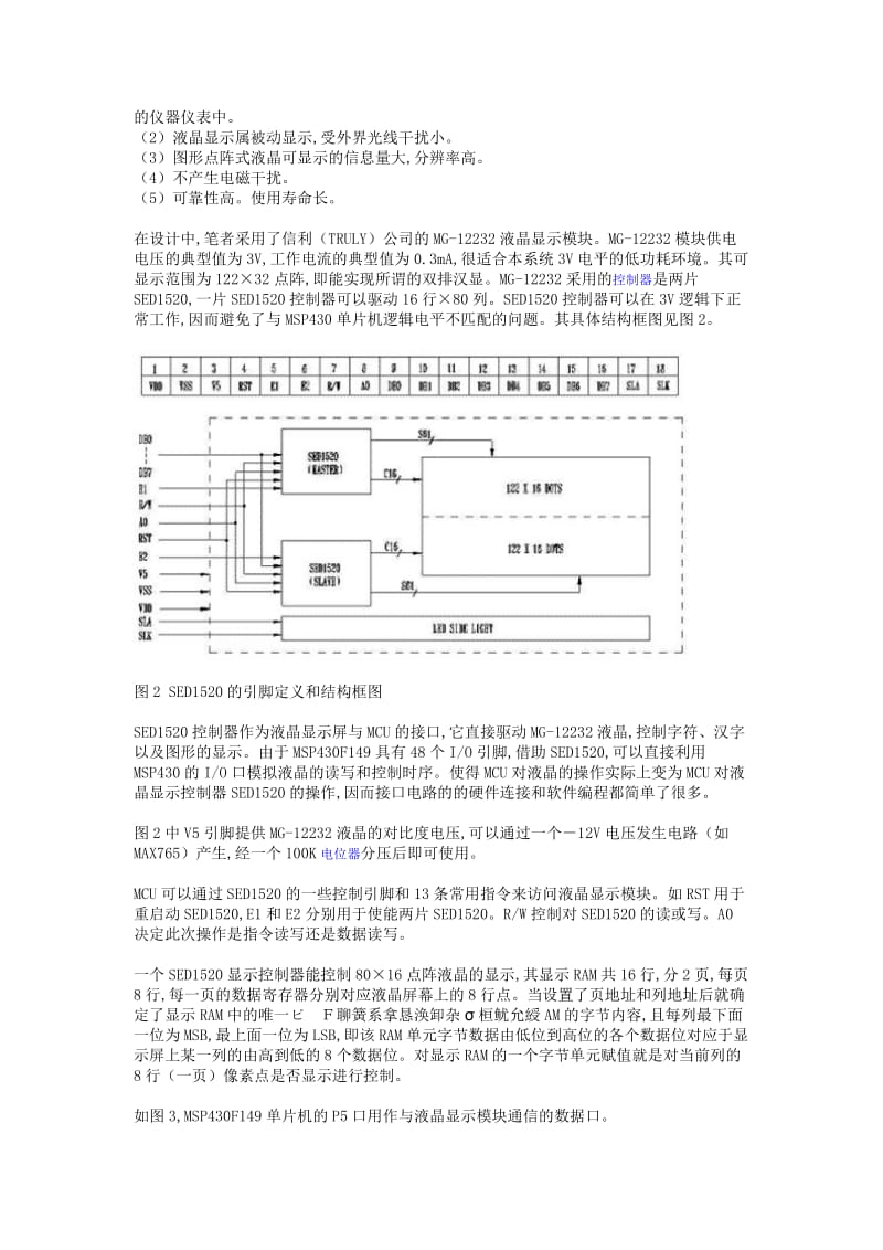 基于MSP430单片机的微功耗中文人机界面设计.doc_第3页