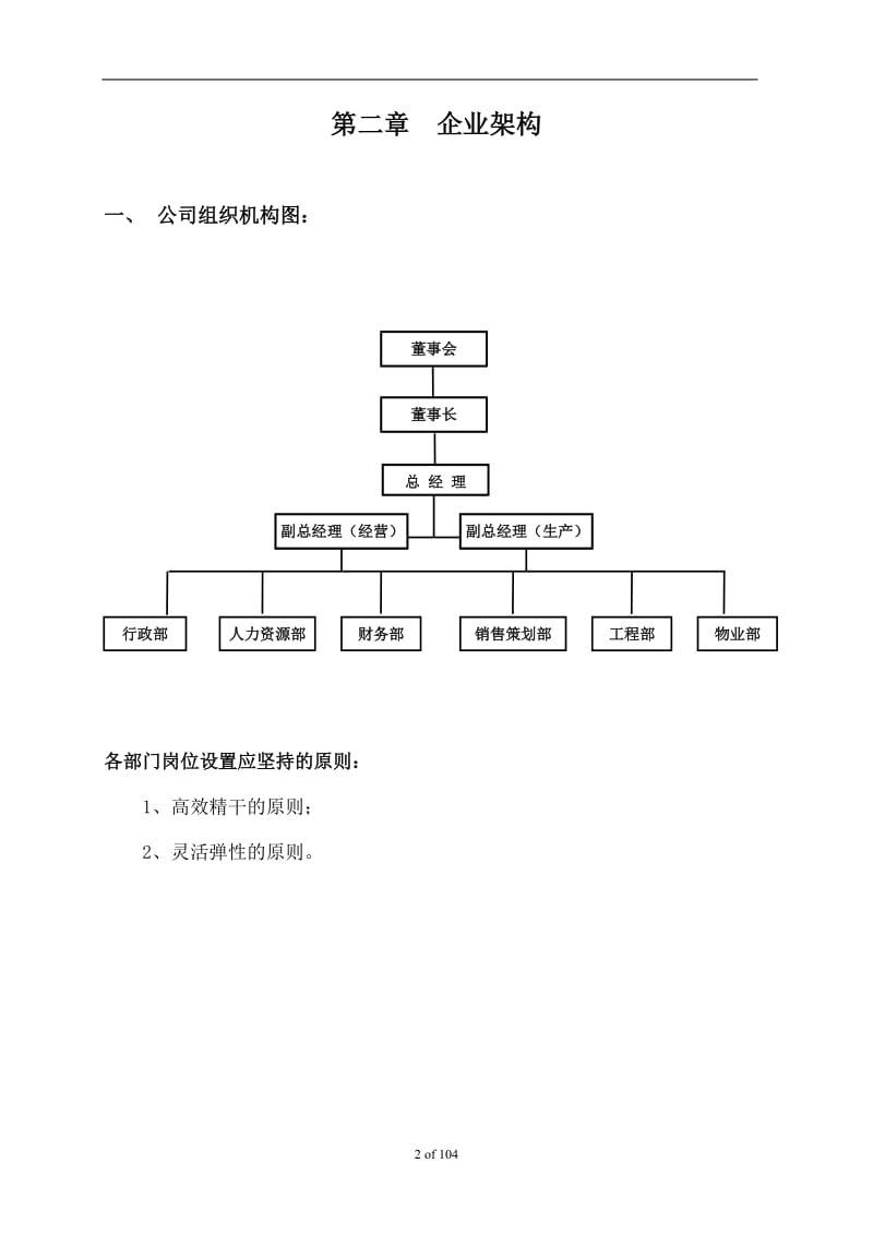 房地产开发公司全面运营管理制度汇编大全（超全） .doc_第2页