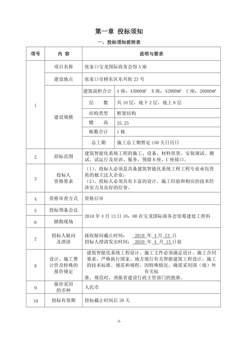 建筑智能化系统工程招标文件.doc_第3页