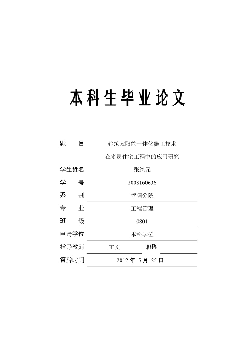 工管毕业论文.doc_第1页