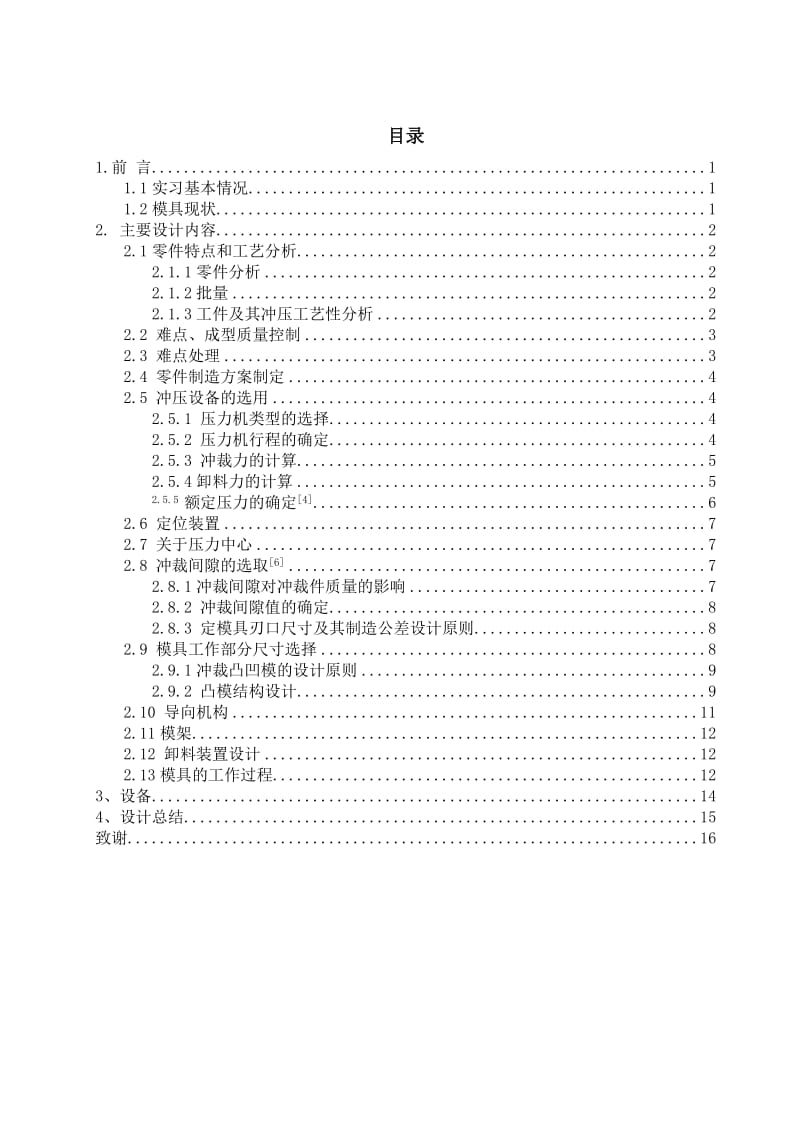 模具毕业设计.doc_第2页