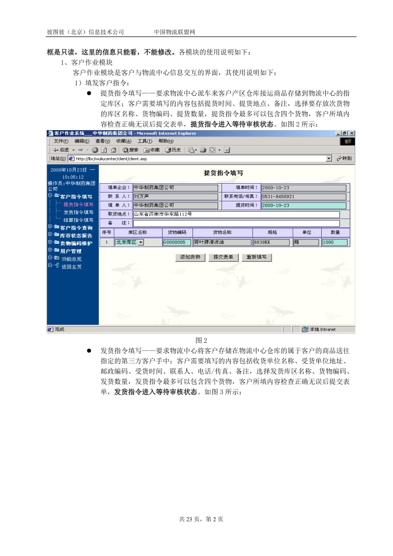 某软件公司提供的BS结构物流软件用户手册.doc_第2页