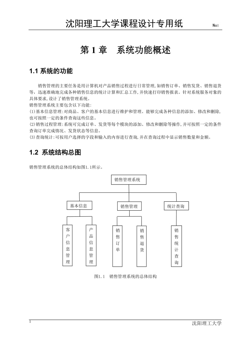 数据库课程设计（论文）-企业销售管理系统设计.doc_第3页