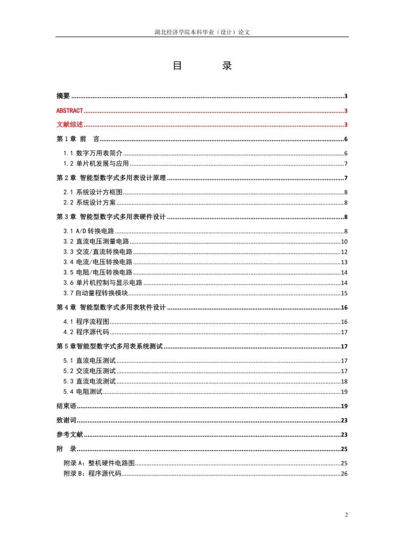 毕业设计（论文）-基于AT89S51单片机的智能数字万用表设计.doc_第2页