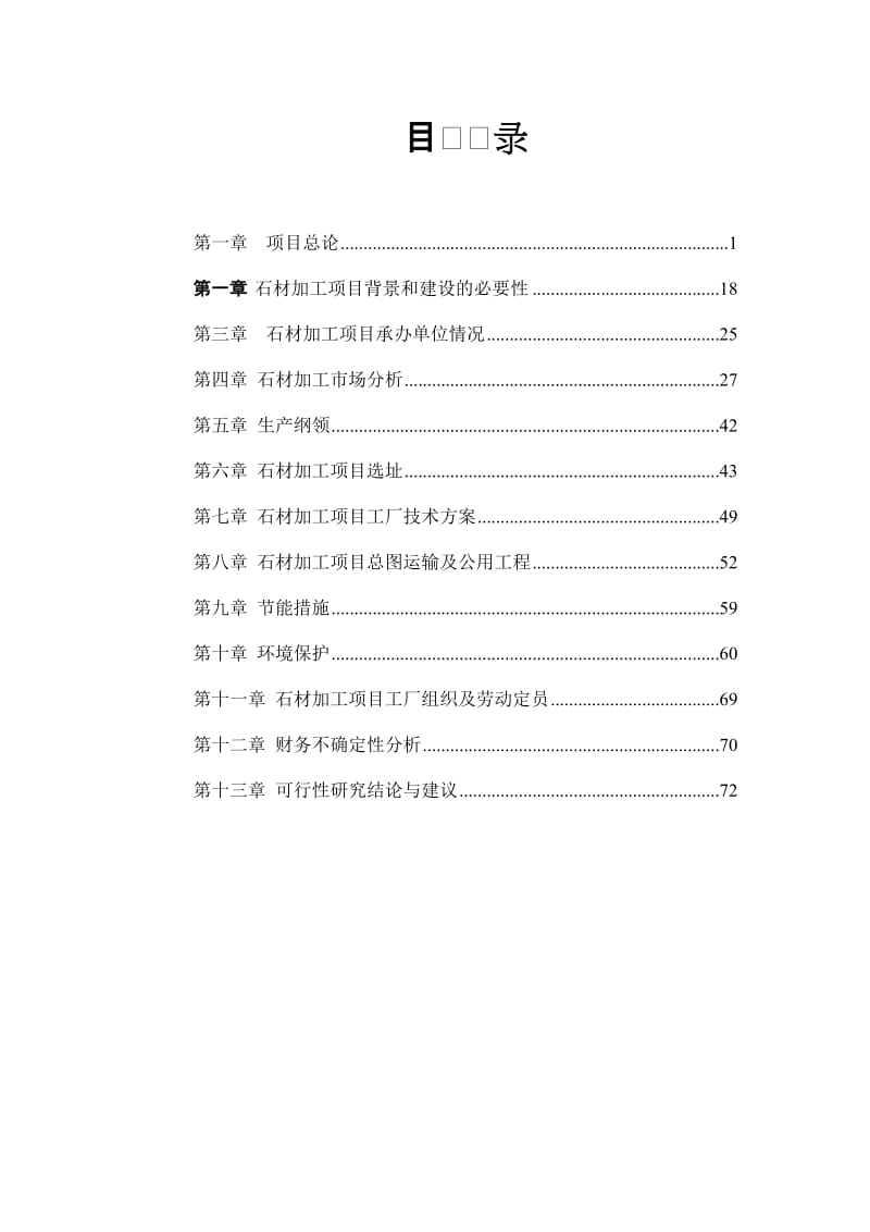 年产20万平方米高档石材及配套物流园建设项目.doc_第1页