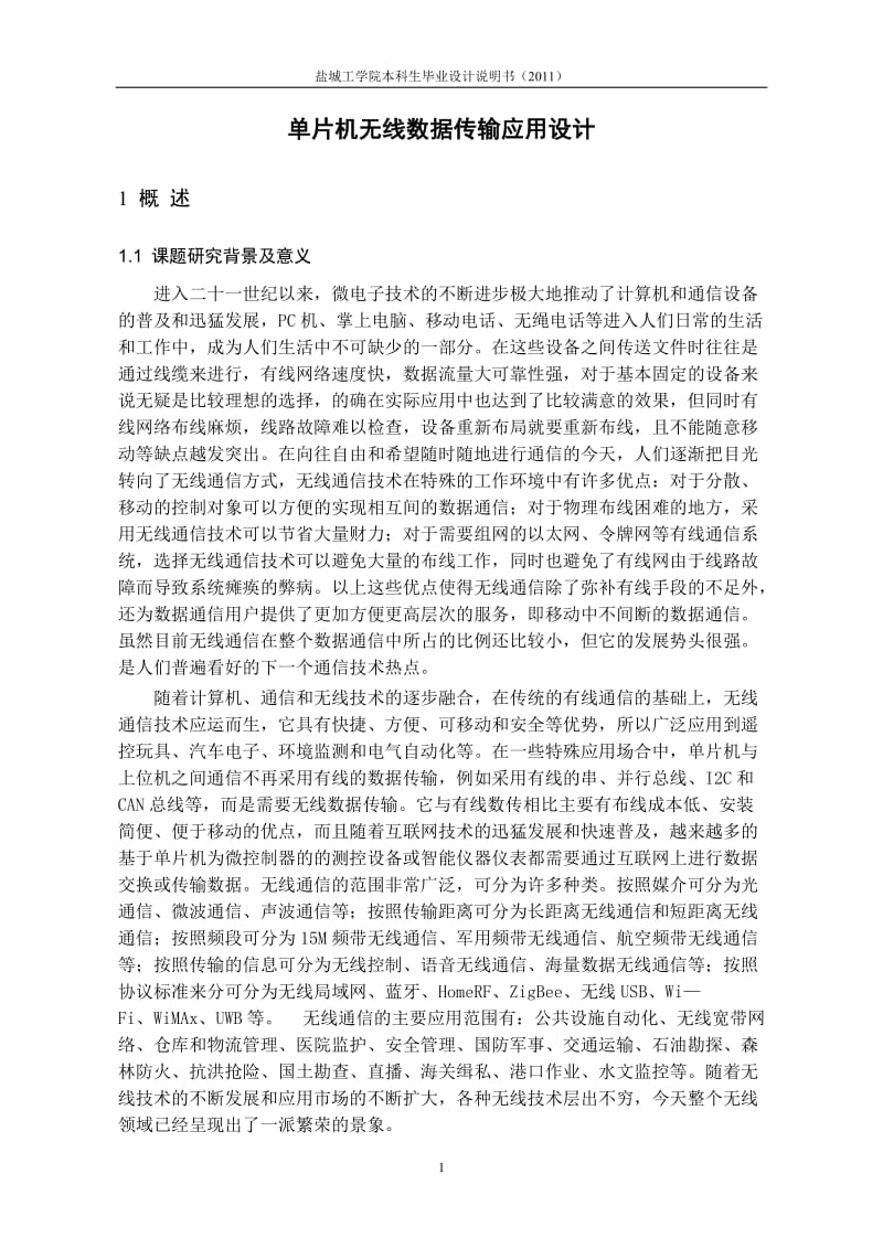 毕业设计（论文）-单片机无线数据传输应用设计.doc_第3页