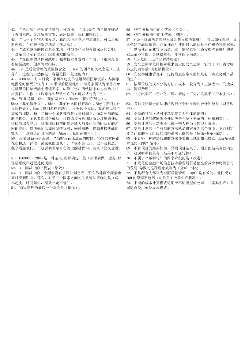 最新电大专科《资源与运营管理》考试答案精品小抄（完整版） .doc_第2页