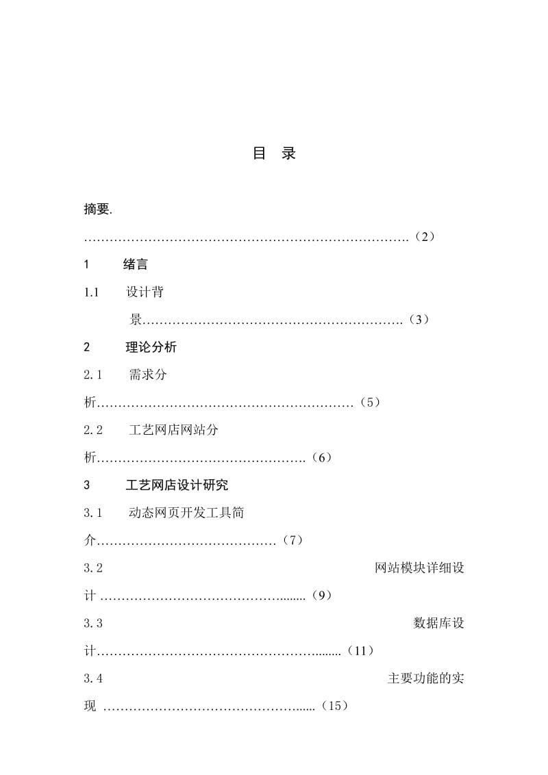 工艺品网店毕业论文.doc_第1页