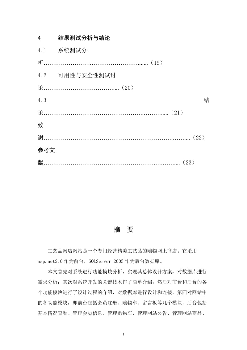 工艺品网店毕业论文.doc_第2页