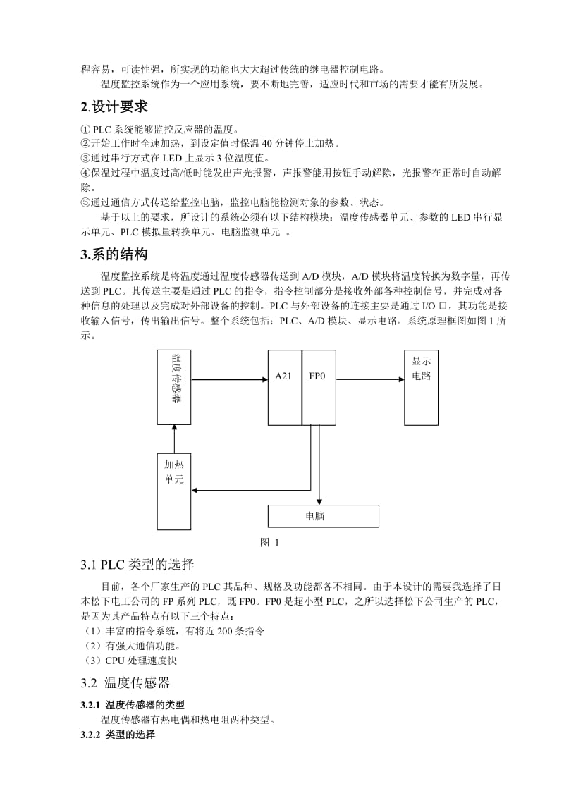 基于PLC的温度监控系统设计.doc_第2页