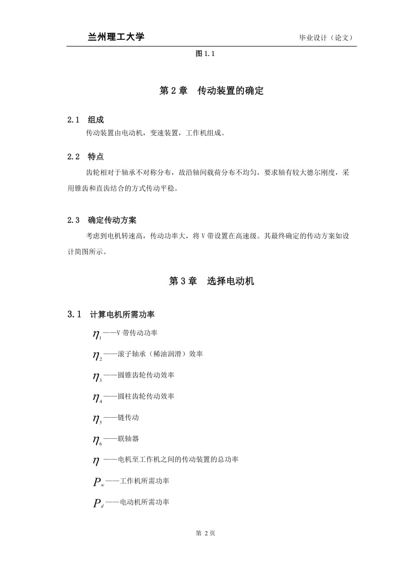 毕业设计（论文）-变速装置设计.doc_第2页