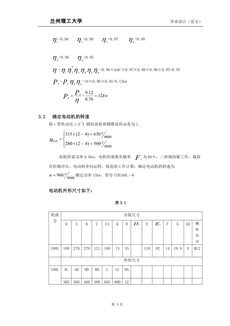 毕业设计（论文）-变速装置设计.doc_第3页