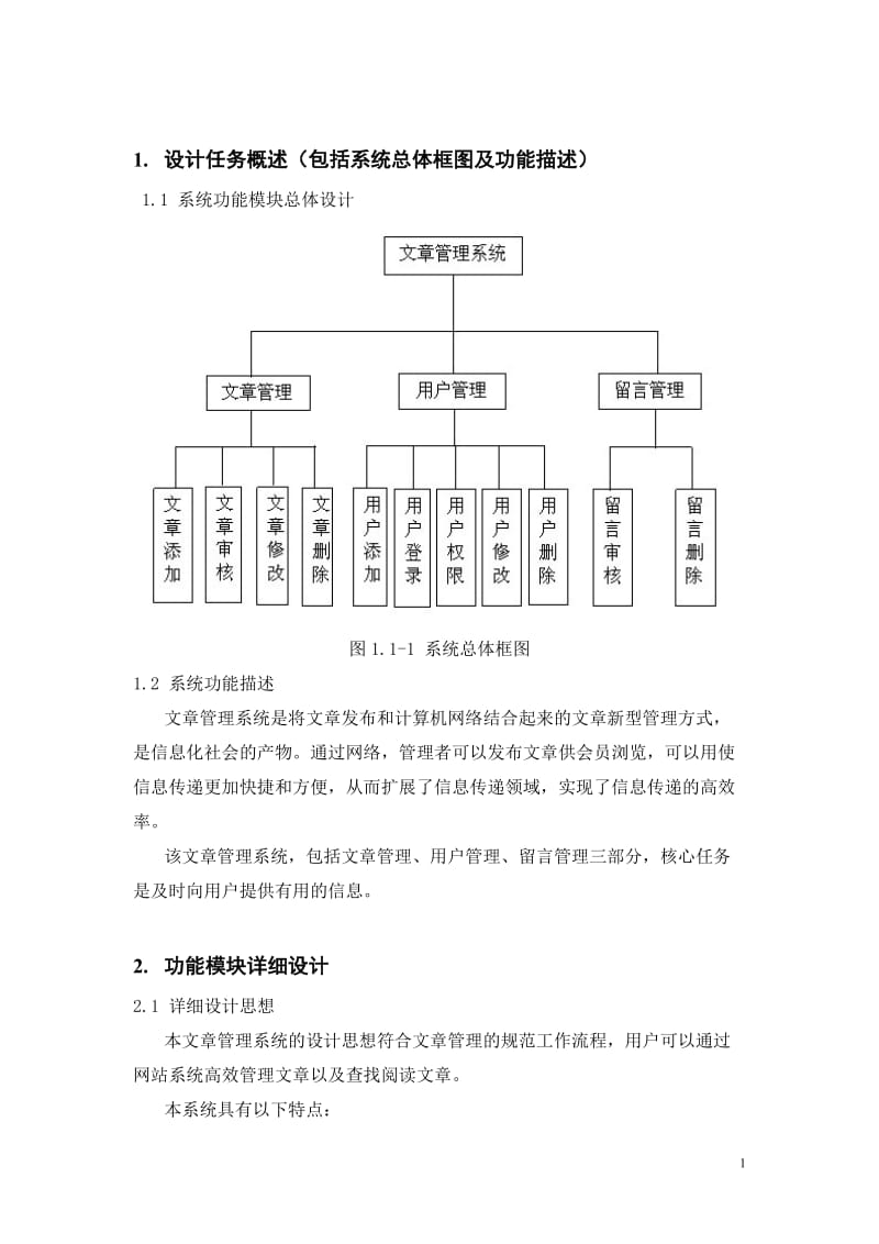 基于开源代码的web应用实训报告-文章管理系统.doc_第2页