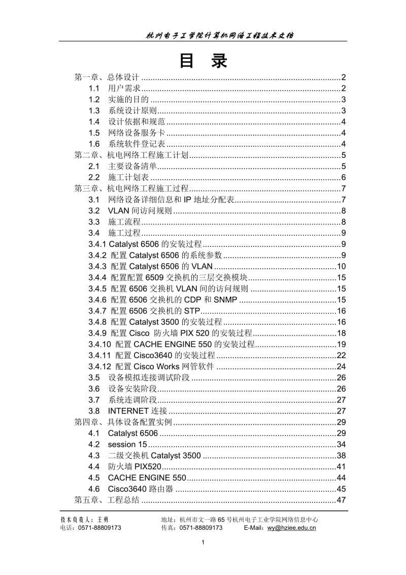 校园网网络工程实施方案.doc_第1页