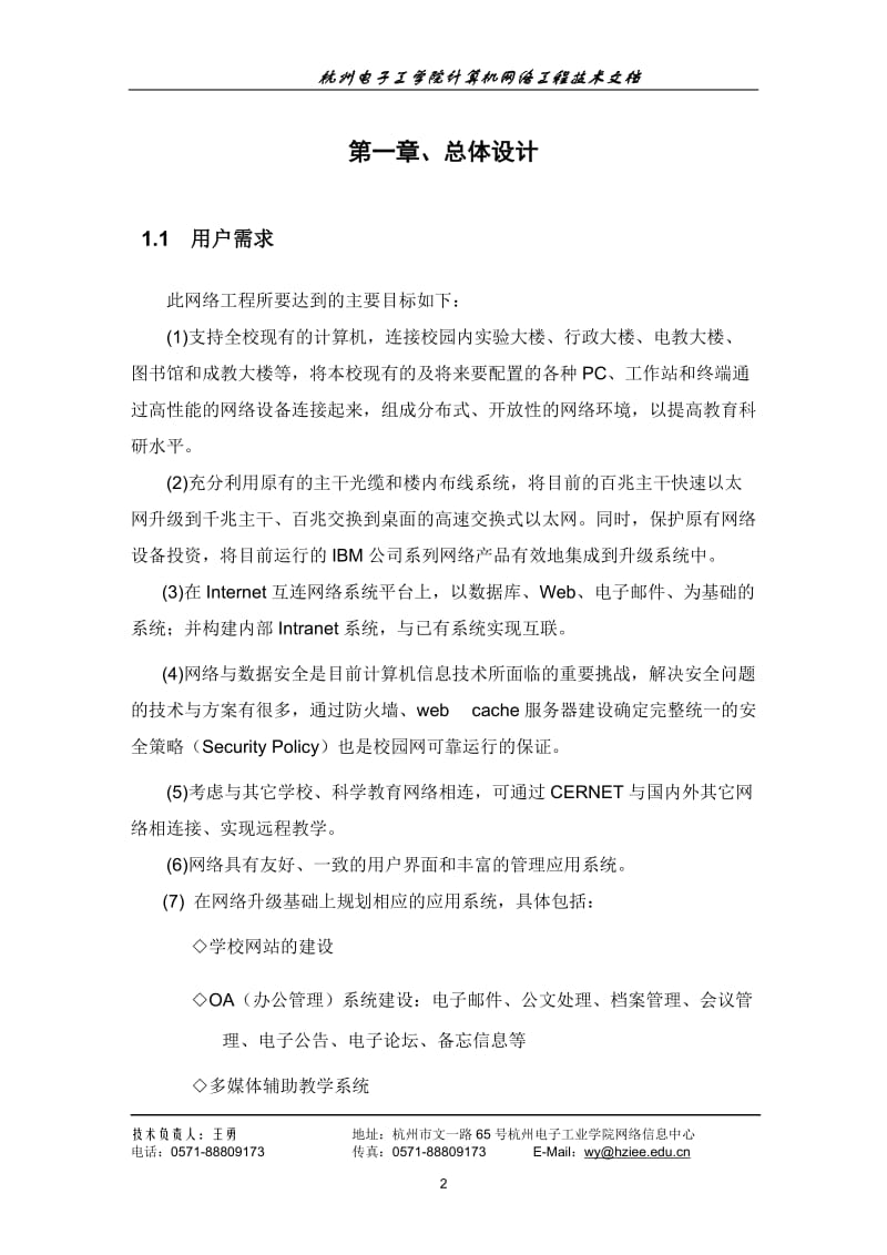 校园网网络工程实施方案.doc_第2页