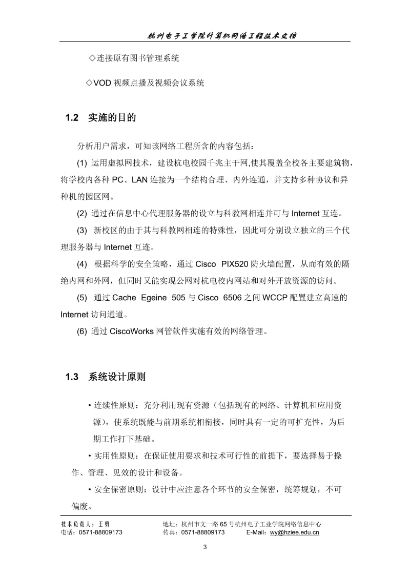 校园网网络工程实施方案.doc_第3页