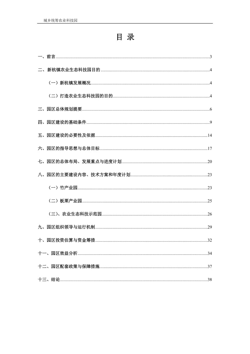 工业农业（城乡）统筹-农业科技示范园（方案书） (2).doc_第2页