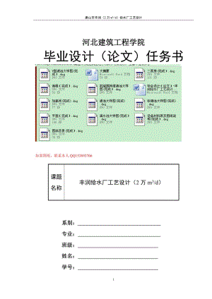 毕业设计（论文）-丰润给水厂工艺设计（2万m3d） .doc