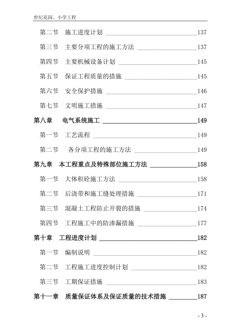 某世纪花园工程施工组织设计.doc_第3页