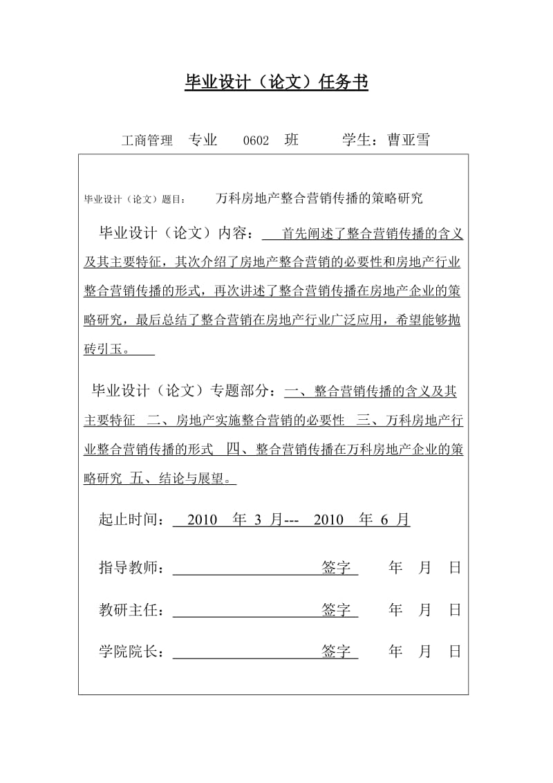 工商管理毕业论文-万科房地产整合营销传播的策略研究.doc_第2页