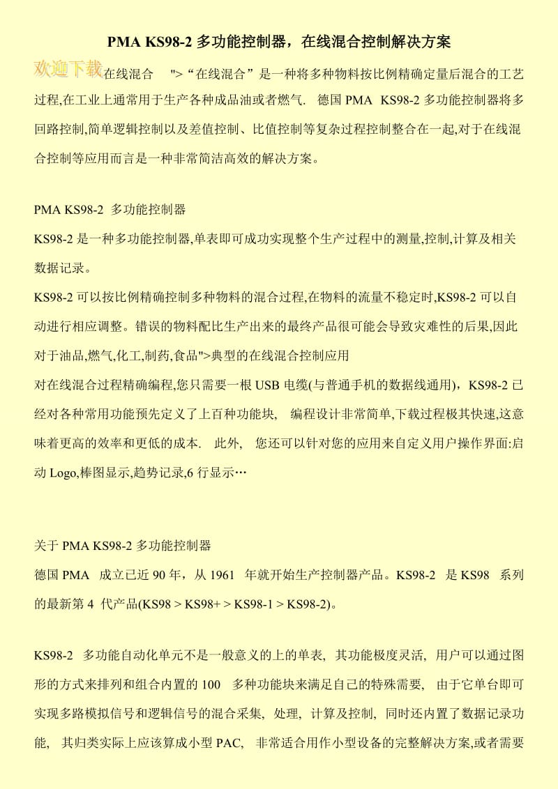 PMA KS98-2多功能控制器，在线混合控制解决方案.doc_第1页