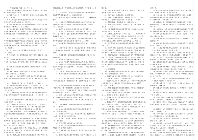 最新电大《中国现代文学专题》考试答案精品小抄（完整版） .doc_第1页