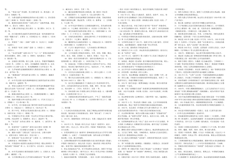 最新电大《中国现代文学专题》考试答案精品小抄（完整版） .doc_第2页