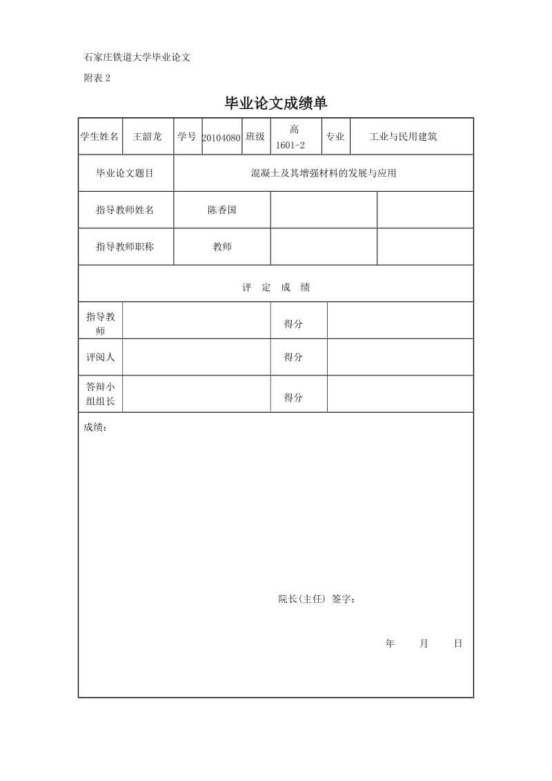 建筑工程技术毕业论文混凝土及其增强材料的发展与应用.doc_第2页