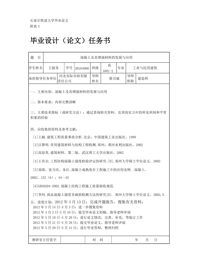 建筑工程技术毕业论文混凝土及其增强材料的发展与应用.doc_第3页