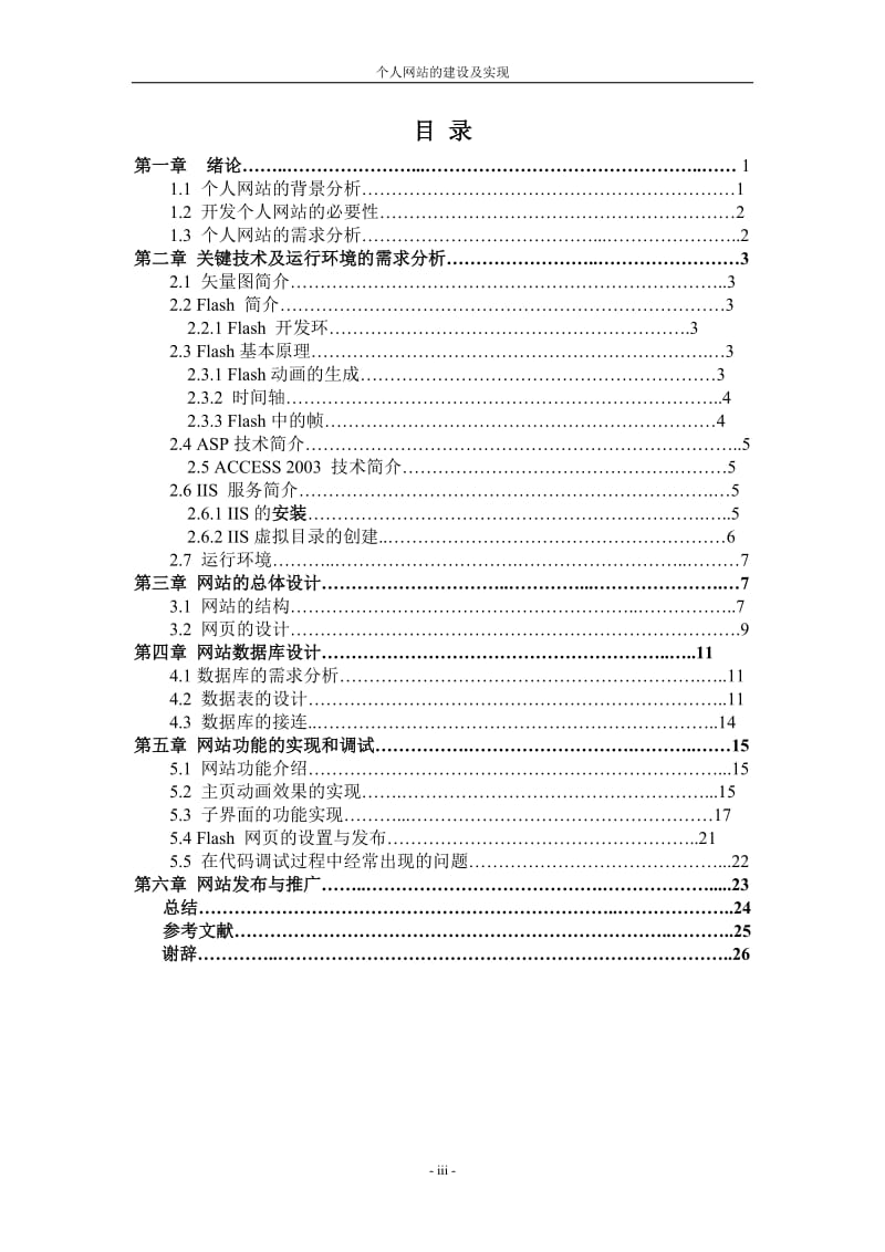 毕业设计（论文）-个人网站的建设及实现.doc_第3页