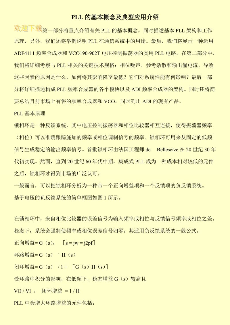 PLL的基本概念及典型应用介绍.doc_第1页