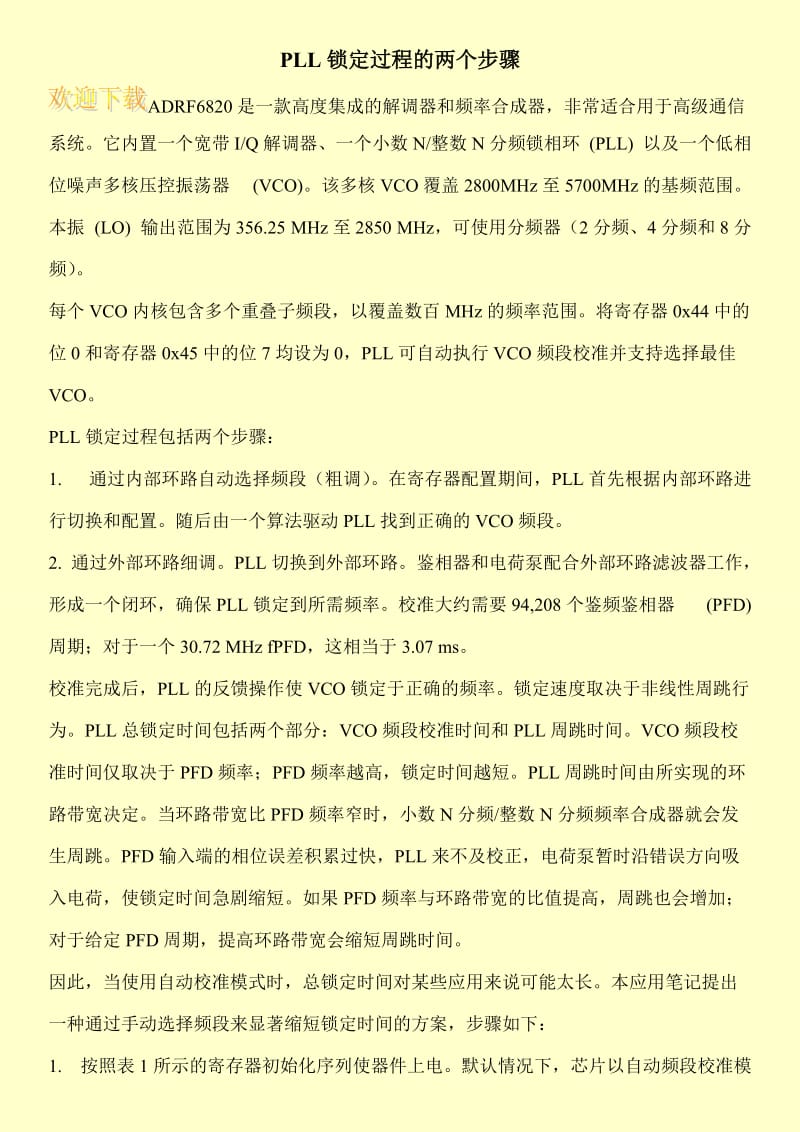 PLL锁定过程的两个步骤.doc_第1页